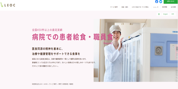 東北エリア 仙台 で病院食を委託できる給食会社3選