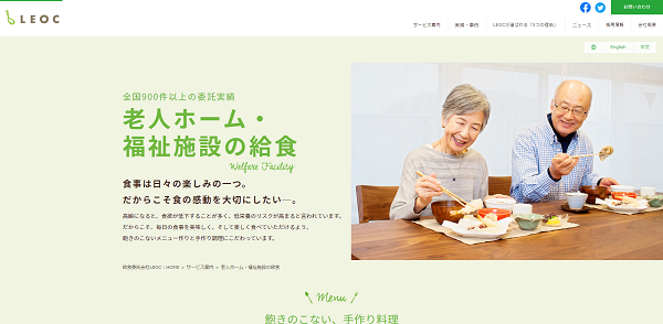 東京エリアで老人ホームの給食を委託できる会社