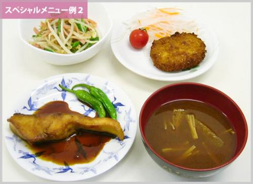 スペシャルメニュー例