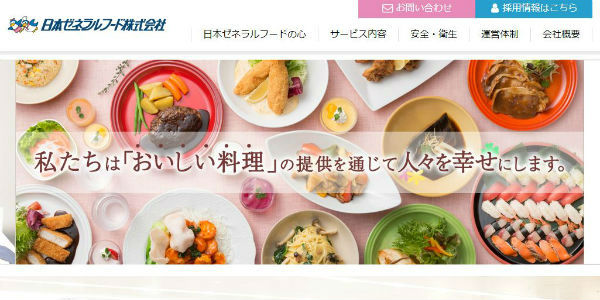 日本ゼネラルフードの公式サイト画像